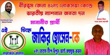 42-BIRBHUM, WEST BENGAL. 08-MD.JAKIR HOSSAIN